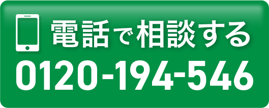 電話で相談する