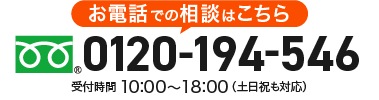 電話で無料見積