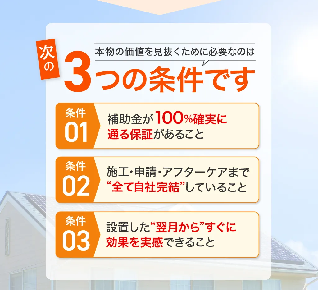 3つの条件