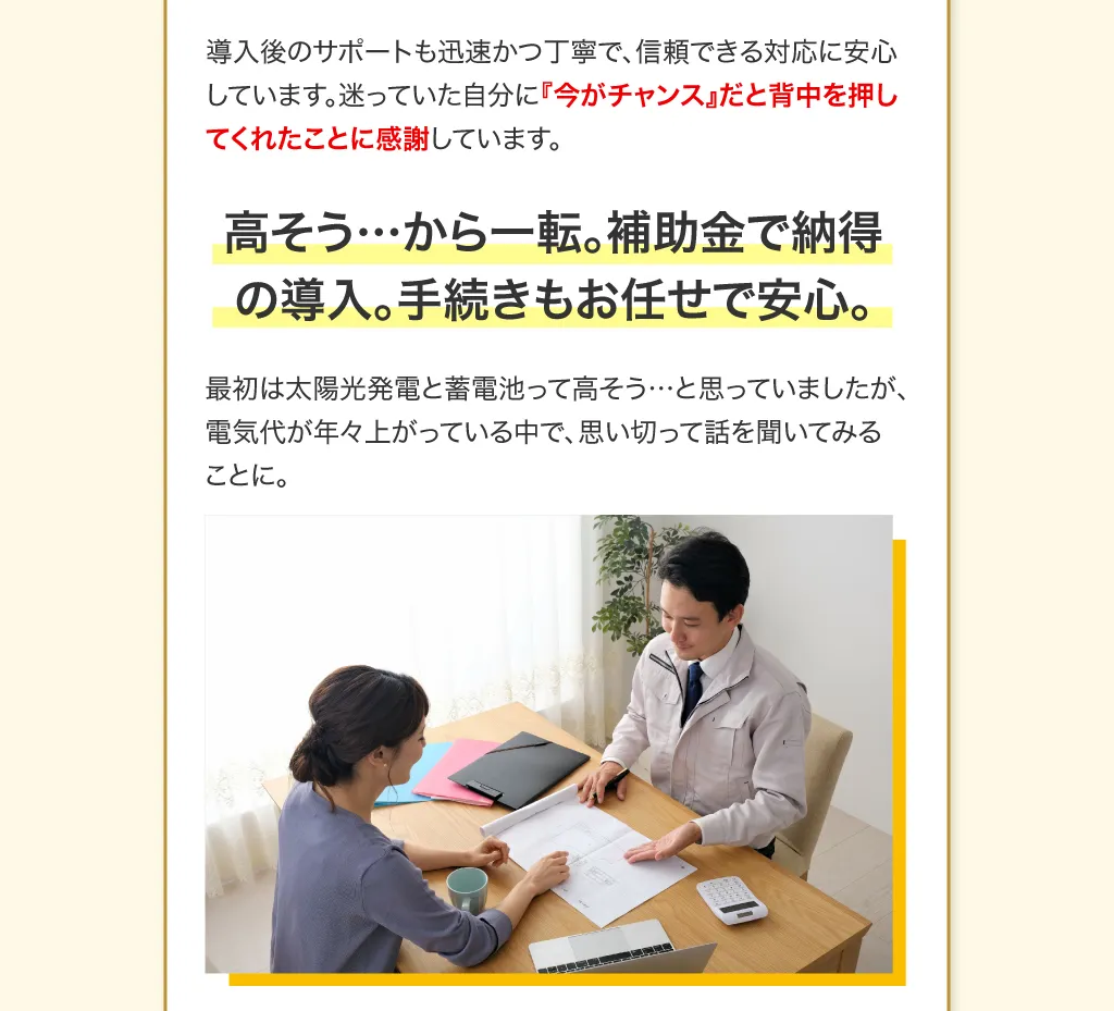 安心内容の説明