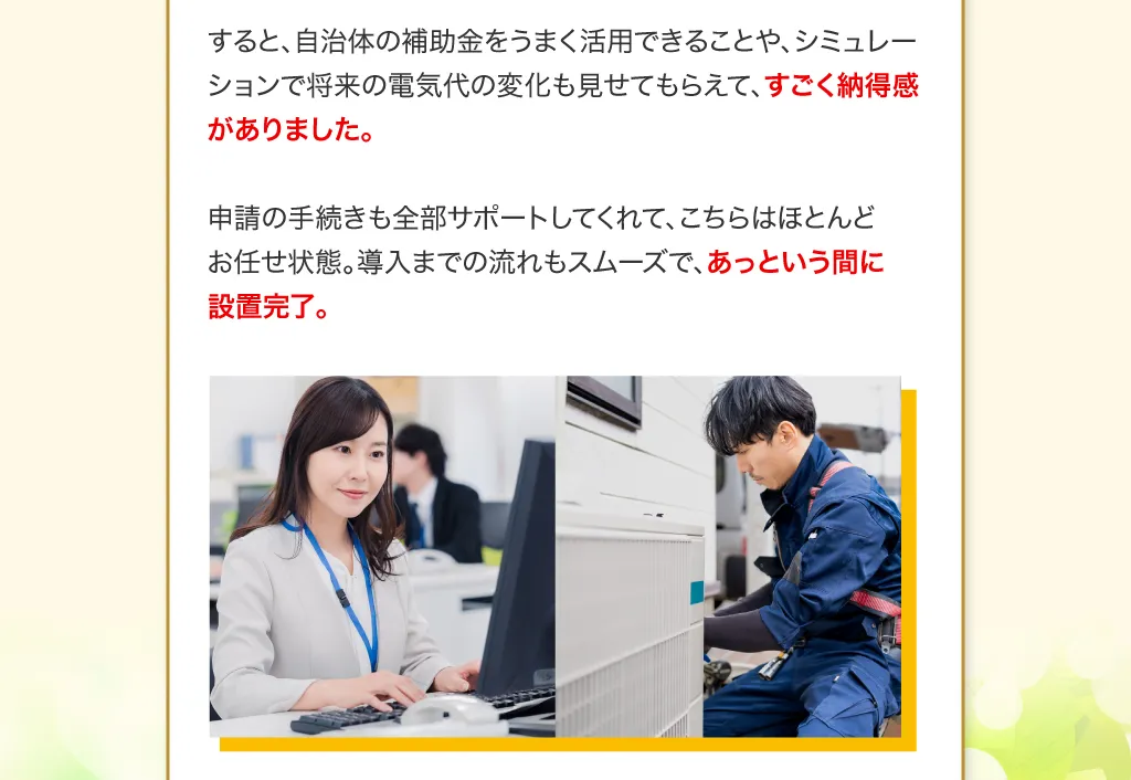安心内容の説明