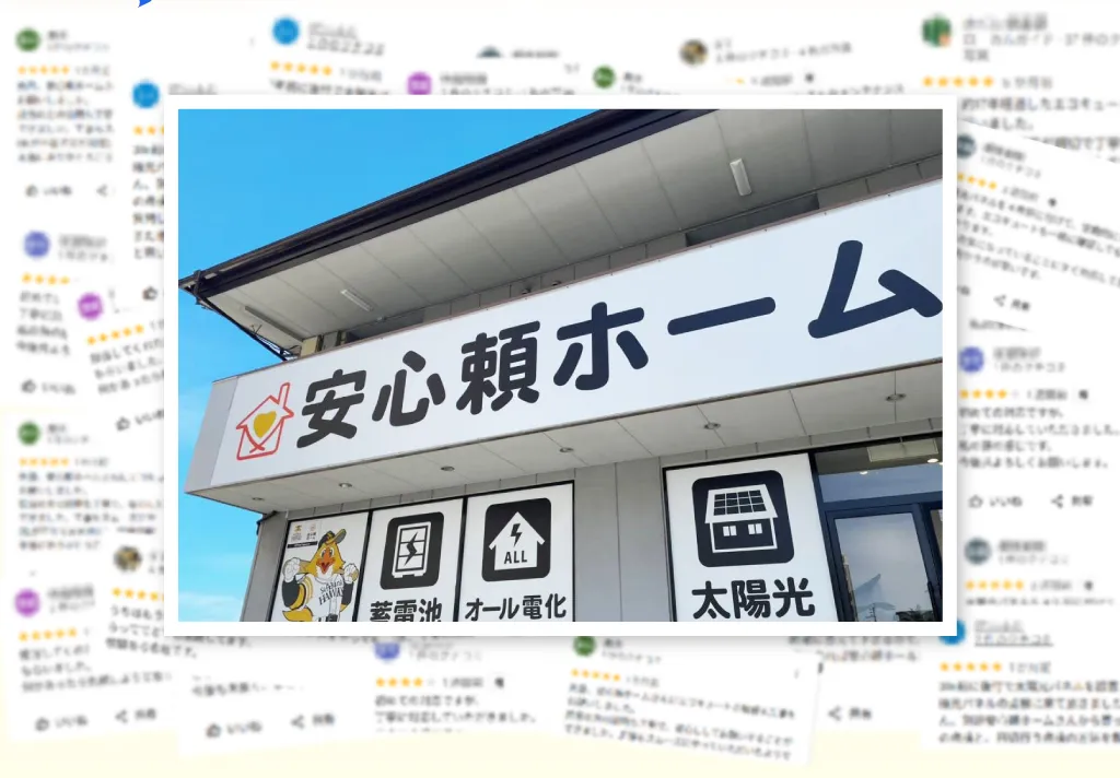 株式会社案信頼ホームの外観写真