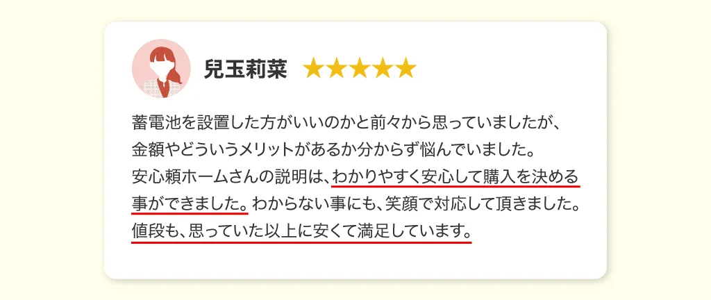兒玉莉菜 レビュー内容
