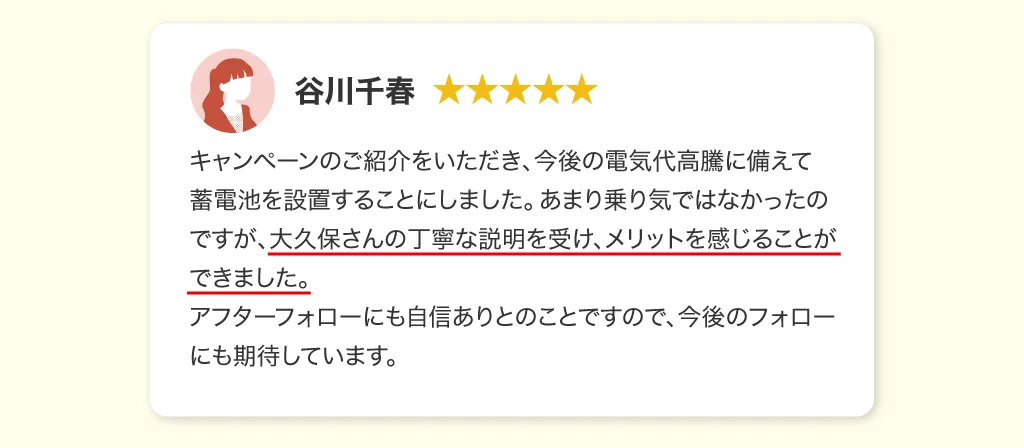 谷川千春 レビュー内容