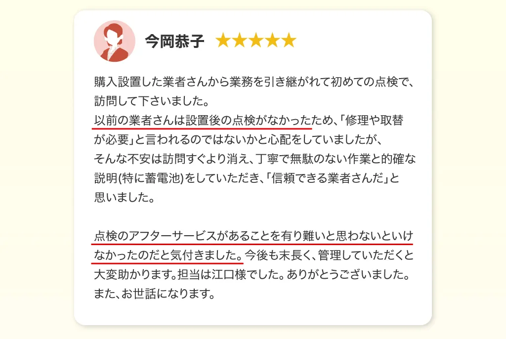 今岡恭子 レビュー内容