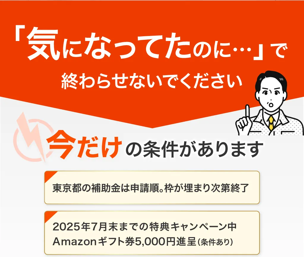 今だけの条件があります 条件内容