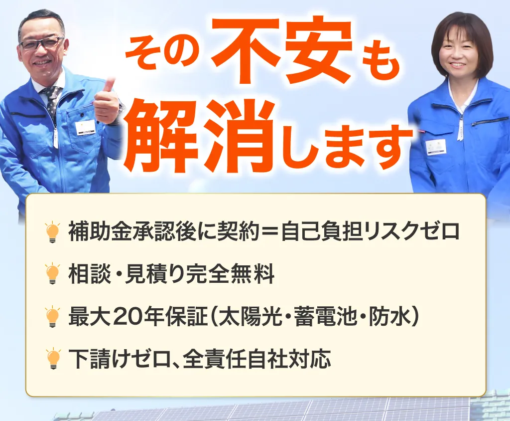 その不安も解消します