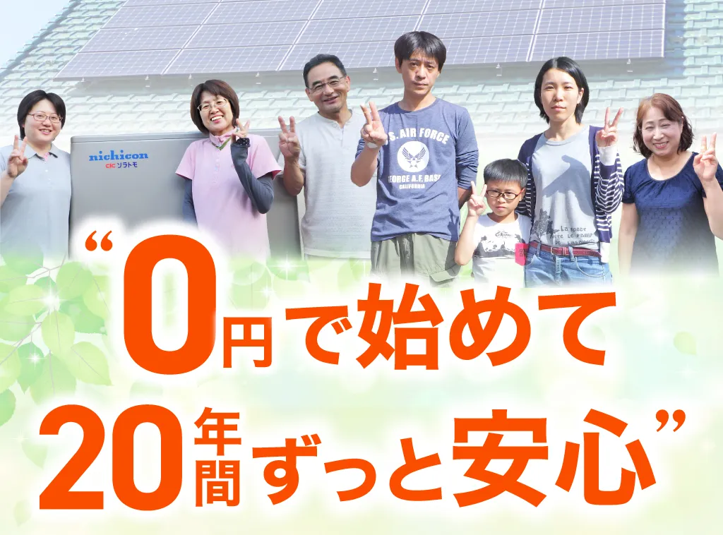 0 円で始めて、20 年間ずっと安心