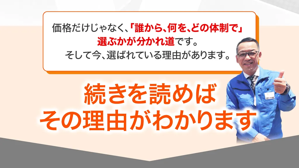 続きを読めばその理由がわかります
