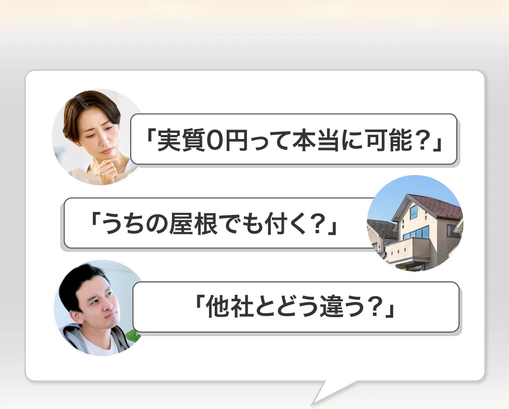実質0円って本当に可能?