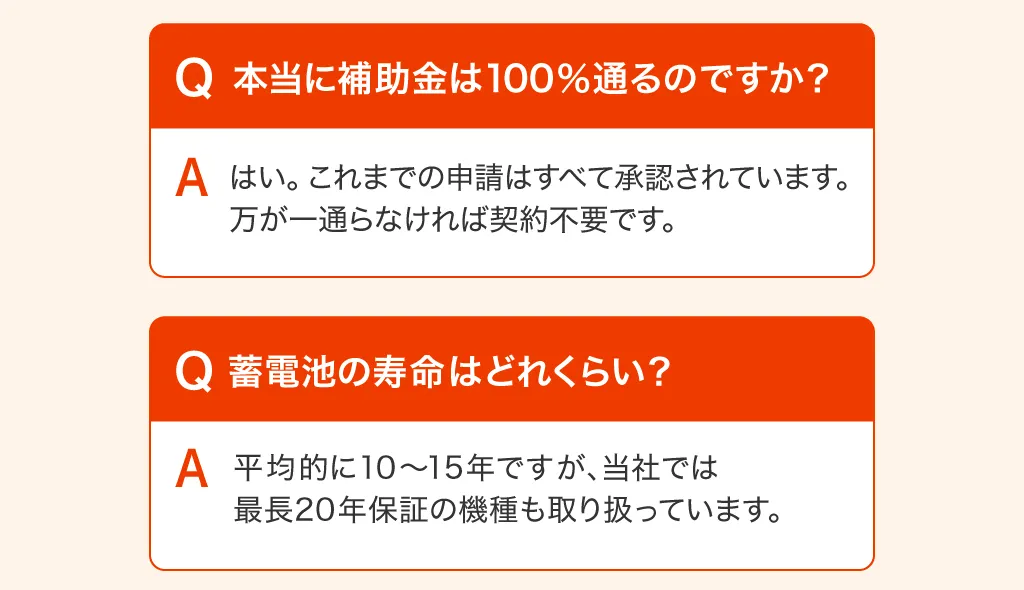よくある質問 蓄電池の寿命はどれくらい?