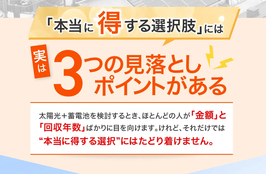 3つの見落としポイントがある