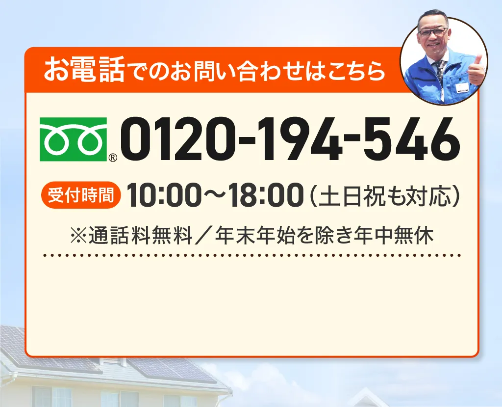 お問合せはこちら
