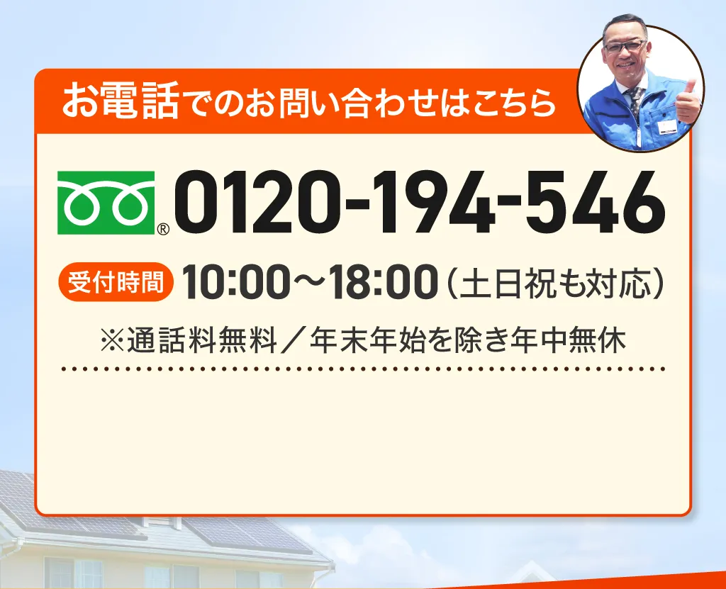 お問合せはこちら