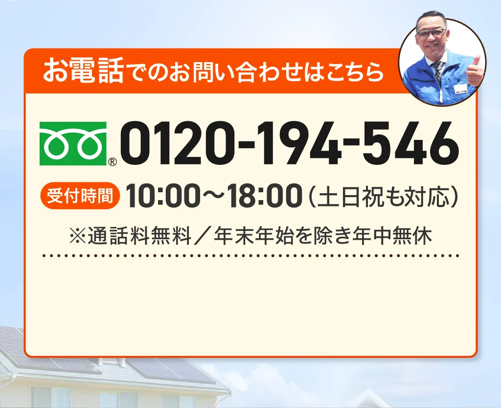 お問い合わせはこちら