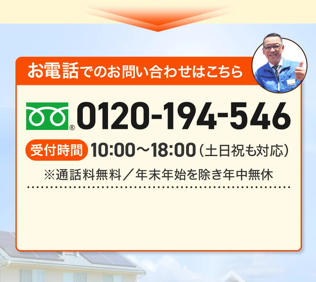 お問い合わせはこちら