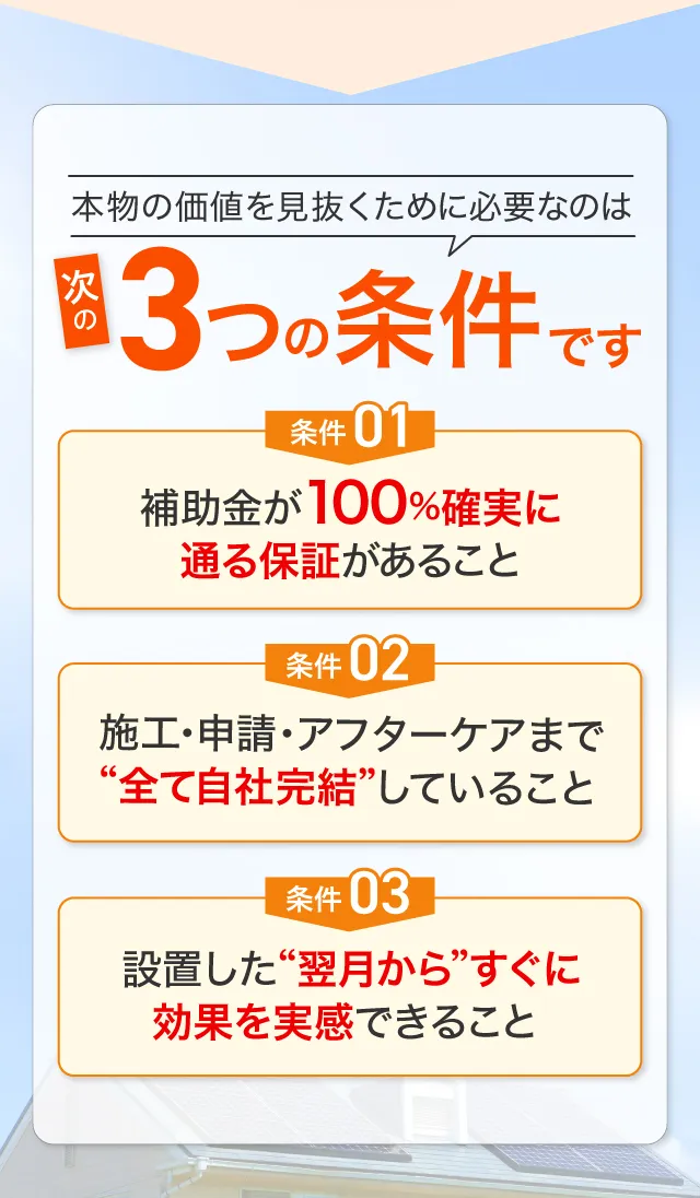 3つの条件