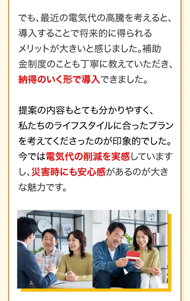 安心内容の説明