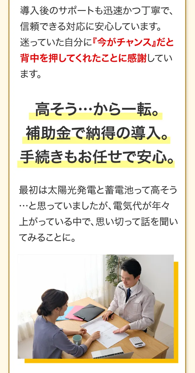 安心内容の説明