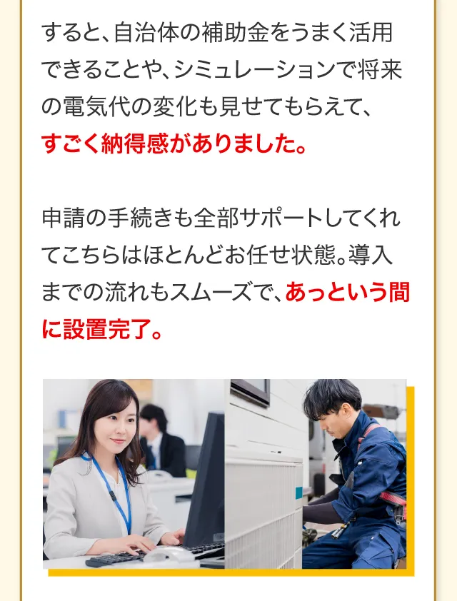 安心内容の説明
