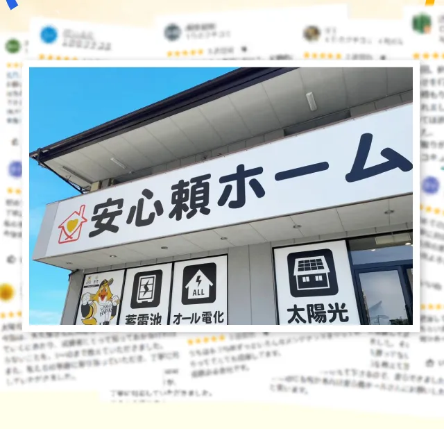 株式会社案信頼ホームの外観写真