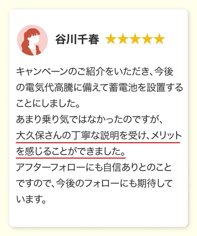 谷川千春 レビュー内容