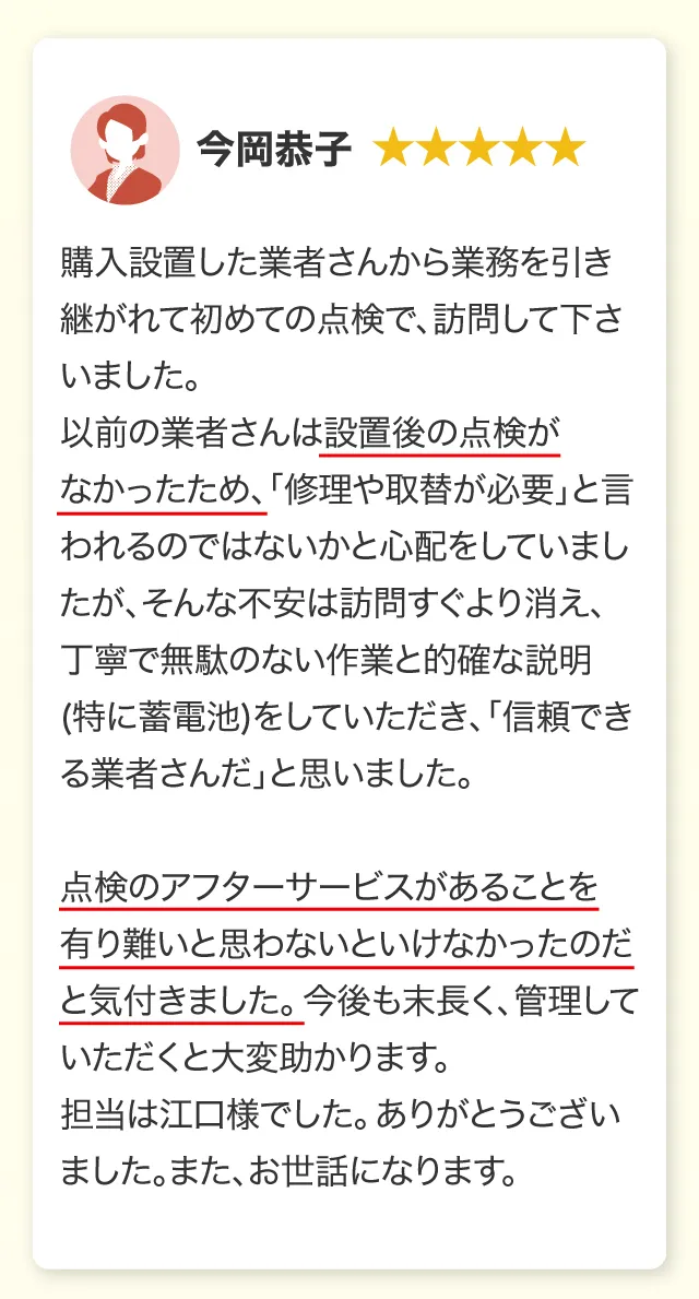 今岡恭子 レビュー内容