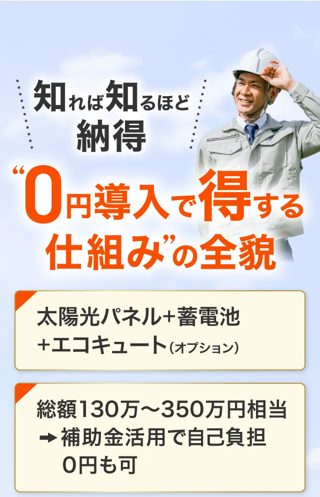 0円導入で得する仕組みの全貌