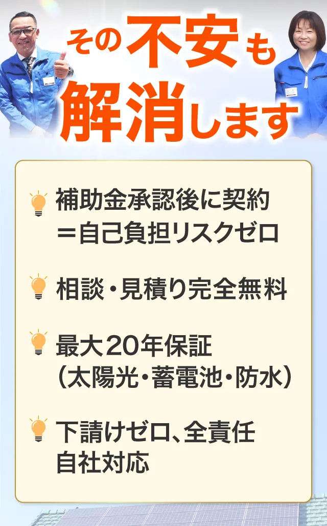 その不安も解消します