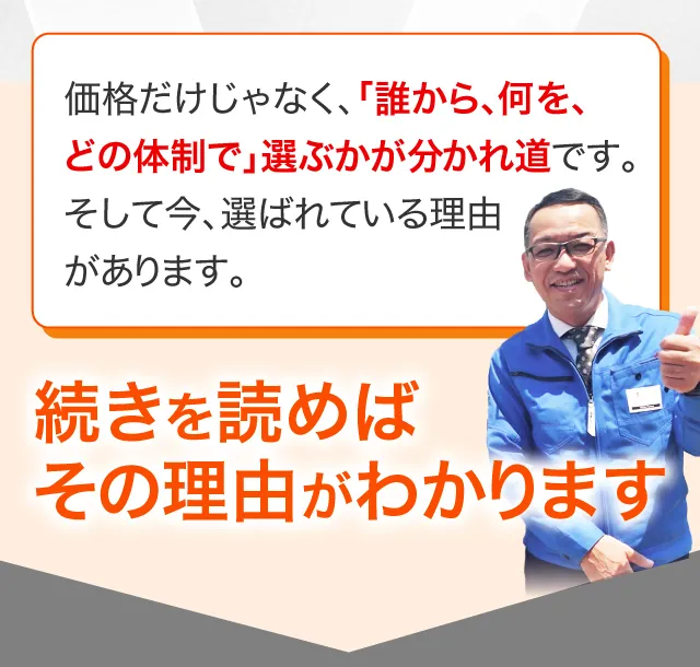 続きを読めばその理由がわかります