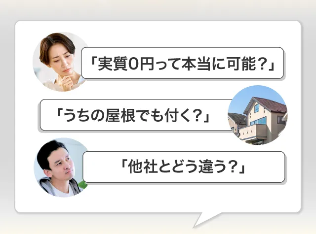 実質0円って本当に可能?