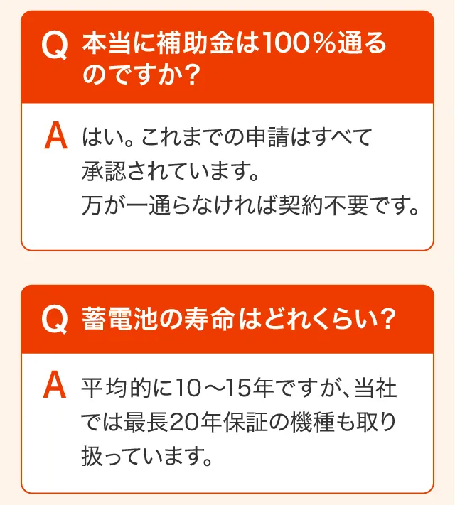 よくある質問 蓄電池の寿命はどれくらい?
