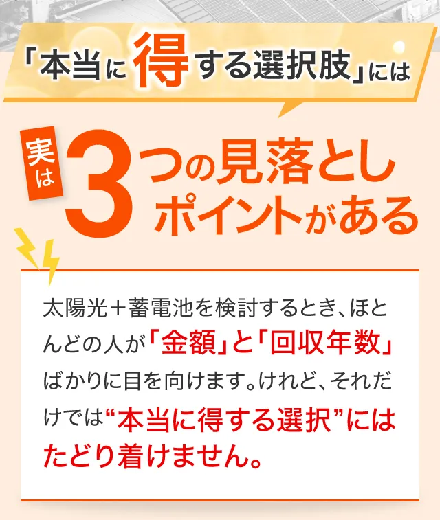 3つの見落としポイントがある