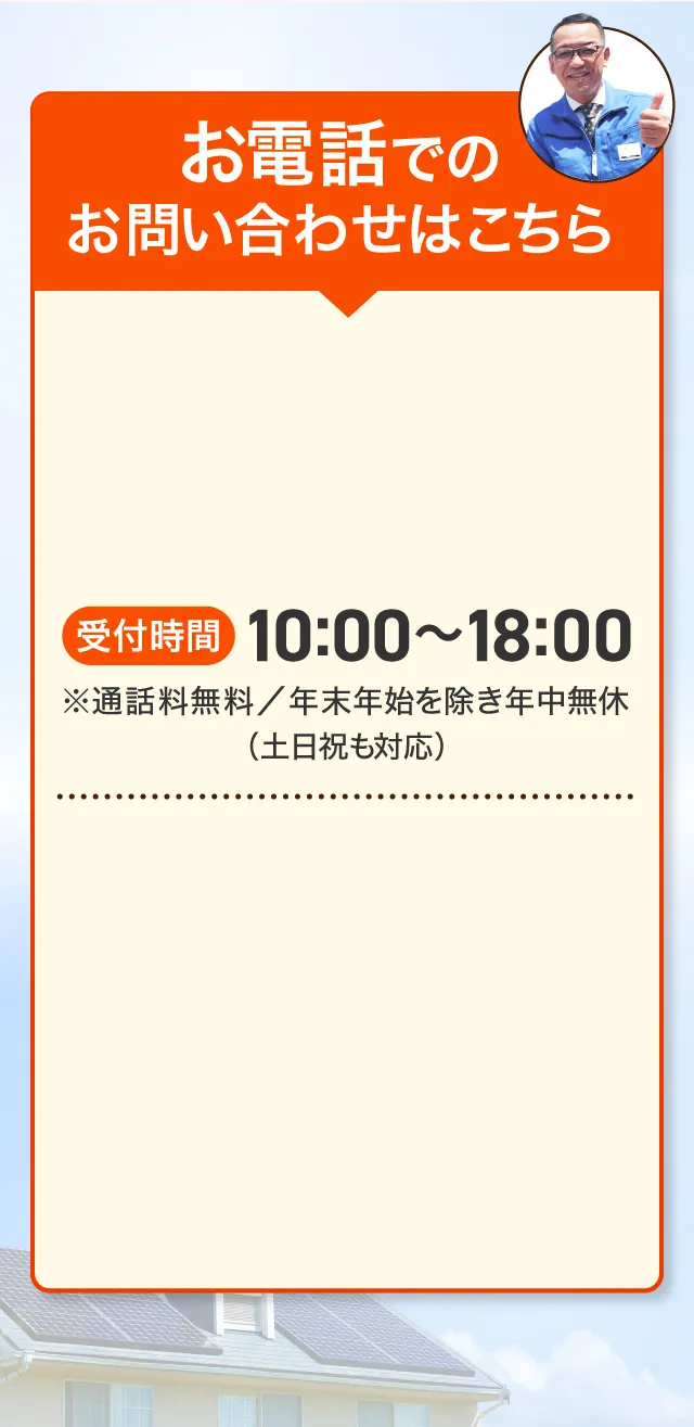 お問合せはこちら