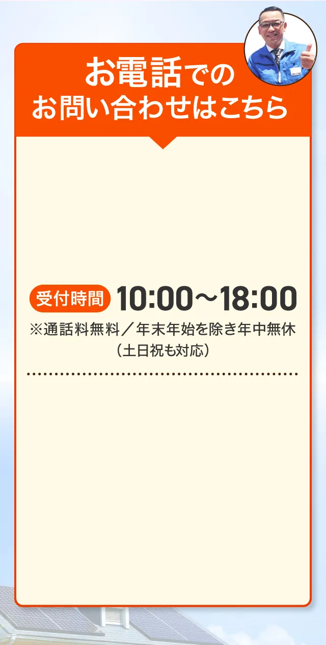お問合せはこちら