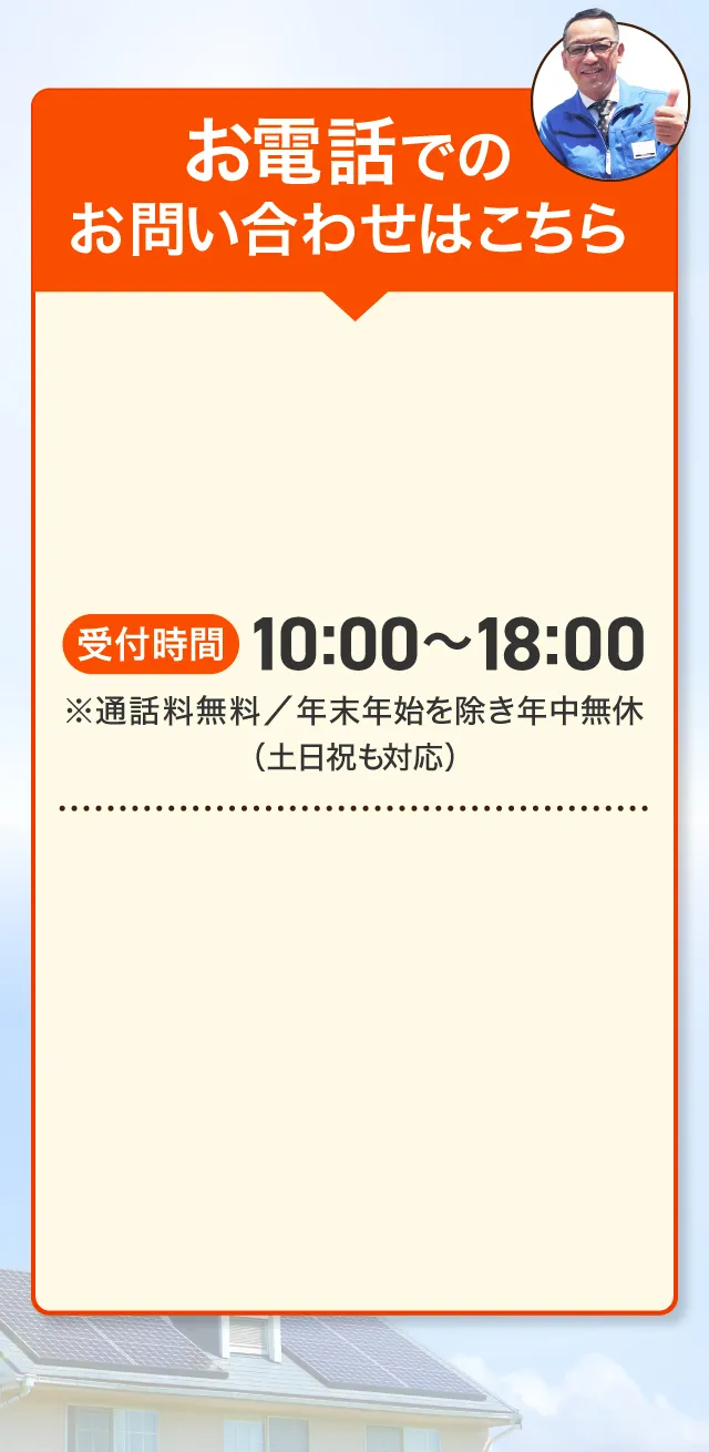お問い合わせはこちら