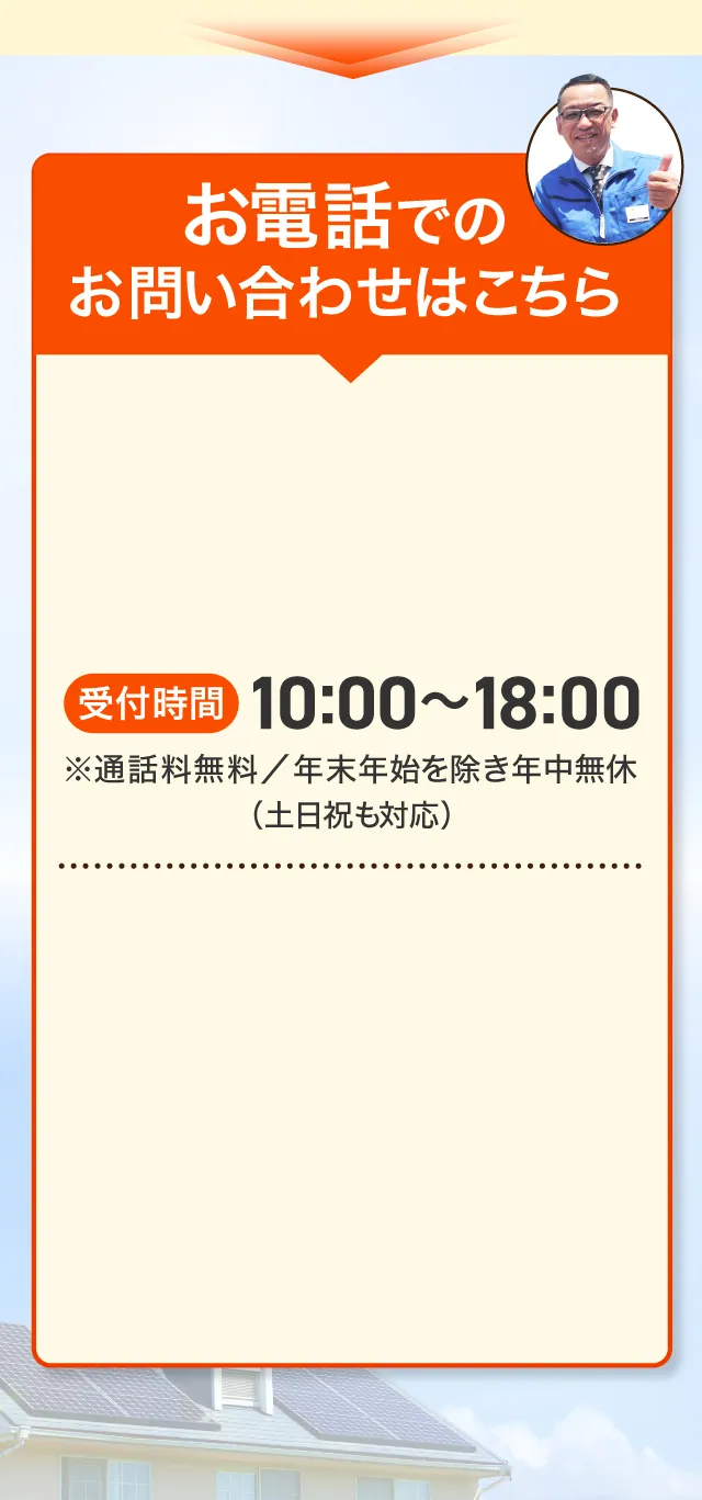 お問い合わせはこちら