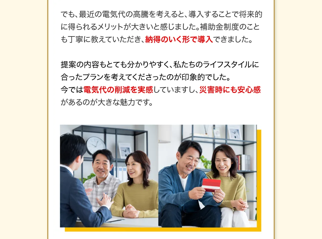 安心内容の説明